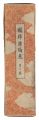 Kokusui Butosen / Moon