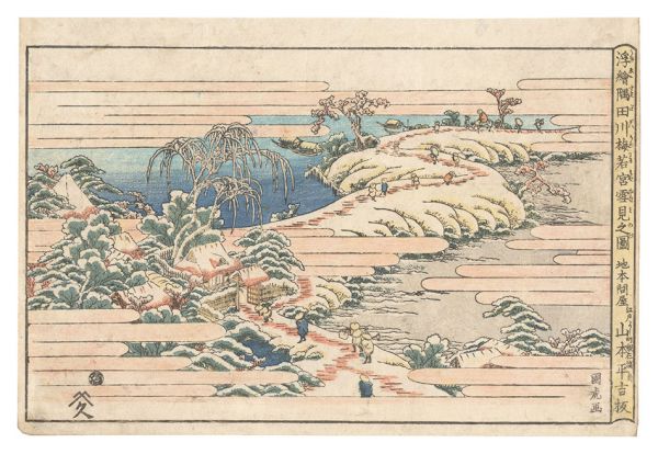 国虎「浮絵 隅田川梅若宮雪見之図」