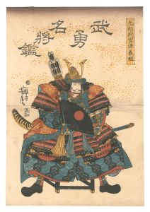 Yoshitora / Mirror of Great Generals / Kuro Hangan Minamoto no Yoshitsune [武勇名将鑑　九郎判官源義経]