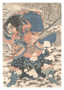 通俗水滸伝豪傑百八人之一個　井木犴郝思文