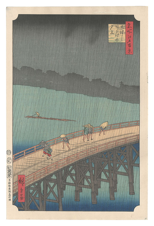 Hiroshige I “One Hundred Famous Views of Edo / Sudden Shower over Shin-Ohashi Bridge and Atake 【Reproduction】”