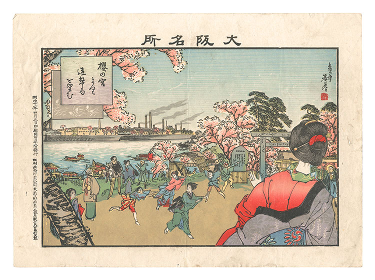 Hayashi Motoharu “Famous Places in Osaka / The Mint Seen from Sakuranomiya Shrine”