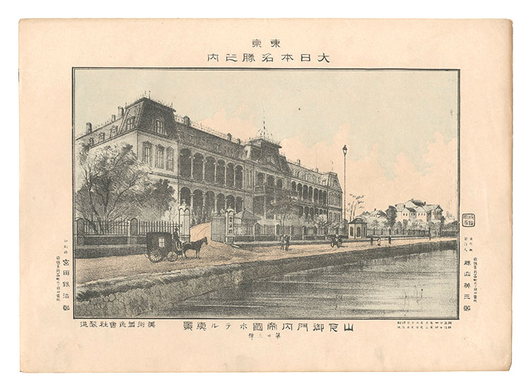 Katsuyama Eizaburo “Famous Places of Tokyo, Great Japan / True View of the Imperial Hotel inside the Yamashita Gate”