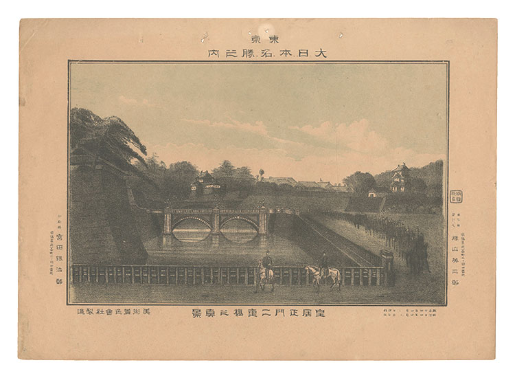 Katsuyama Eizaburo “Famous Places of Tokyo, Great Japan / True View of Nijubashi Bridge at the Main Gate of the Imperial Palace”