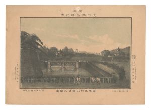 Katsuyama Eizaburo / Famous Places of Tokyo, Great Japan / True View of Nijubashi Bridge at the Main Gate of the Imperial Palace [東京大日本名勝之内　皇居正門二重橋之真景]