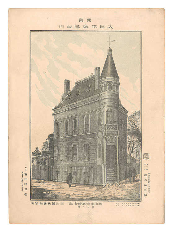 Katsuyama Eizaburo “Famous Places of Tokyo, Great Japan / Meiji Life Insurance Company”