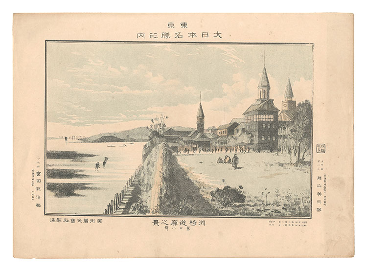 Katsuyama Eizaburo “Famous Places of Tokyo, Great Japan / Susaki Pleasure Quarters”