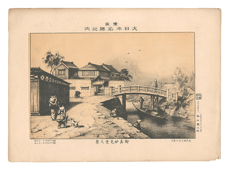 Katsuyama Shigetaro “Famous Places of Tokyo, Great Japan / Myoken Hall in Yanagishima”
