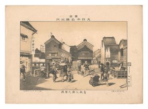 Katsuyama Shigetaro / Famous Places of Tokyo, Great Japan / Busy Street at Oyajibashi [東京大日本名勝之内　奮親父橋之繁雑]