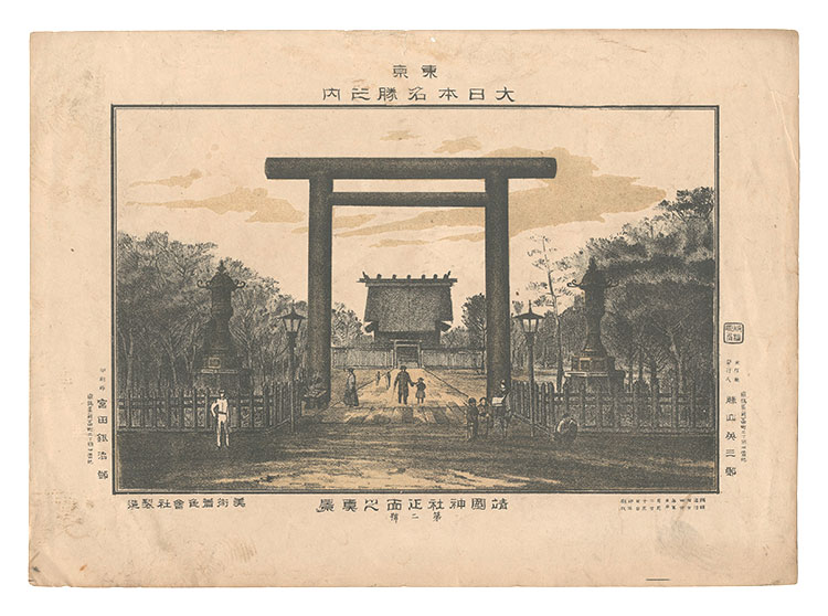 Katsuyama Eizaburo “Famous Places of Tokyo, Great Japan / True View of Yasukuni Shrine Seen from the Front”