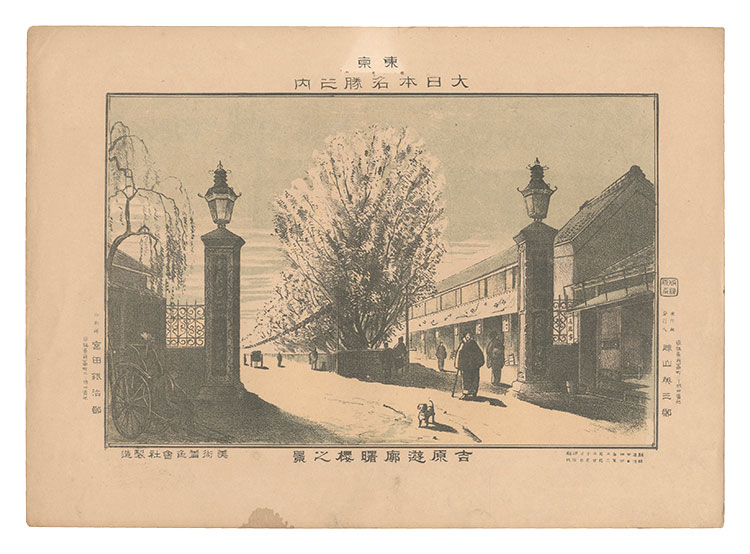 Katsuyama Eizaburo “Famous Places of Tokyo, Great Japan / Cherry Blossoms at the Pleasure Quarters in Yoshiwara at Dawn”