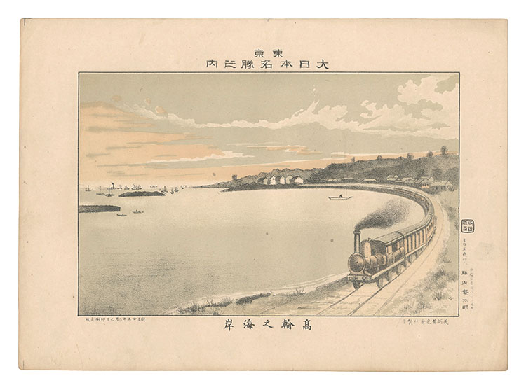 Katsuyama Shigetaro “Famous Places of Tokyo, Great Japan / Takanawa Coast”