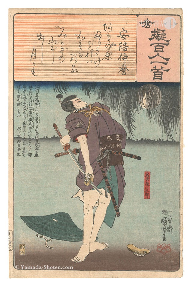 国芳「小倉擬百人一首　安陪仲麿」