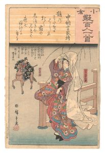 Hiroshige I / Ogura Imitations of One Hundred Poems by One Hundred Poets / Poem by Chunagon Yakamochi [小倉擬百人一首　中納言家持]