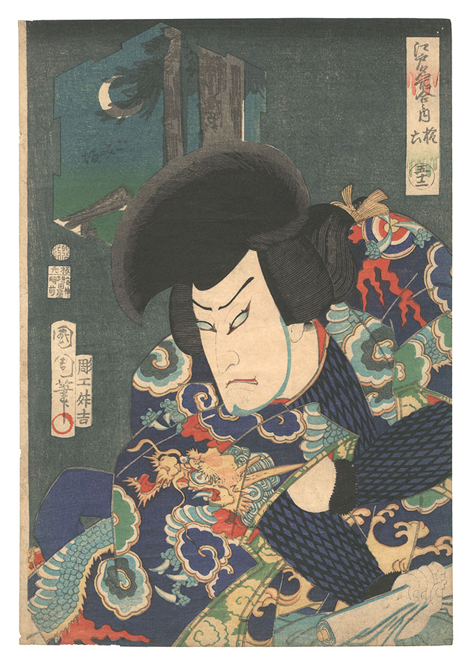 Kunichika “Comparisons for Famous Places in Edo / No. 52: Gomi Hill: ？”