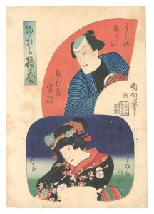 Kunichika / Kabuki Actors Print [当■■櫓誉]