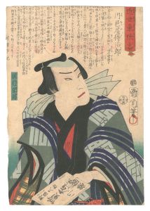 近世東侠客　川邑屋得治郎
