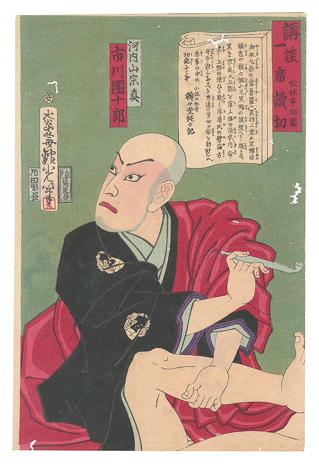 Ginko “Kodan isseki yomikiri”