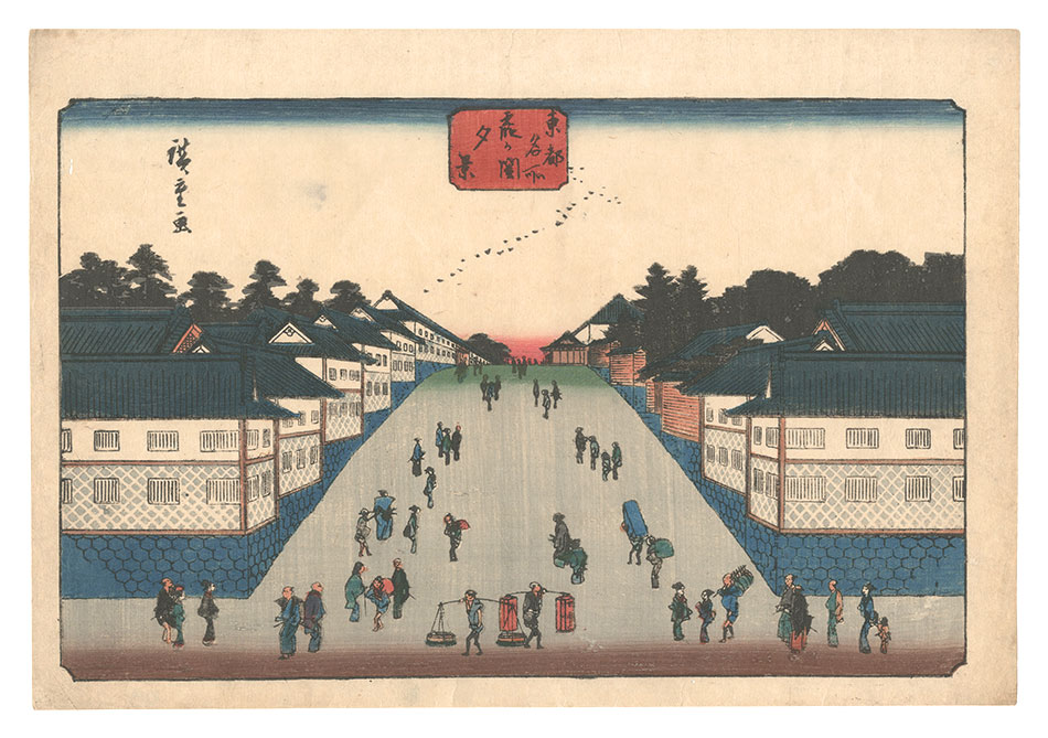 Hiroshige I “Famous Places in the Eastern Capital / Evening View of Kasumigaseki”