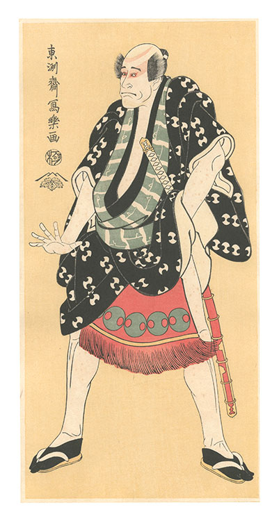 Sharaku “Actor Arashi Ryuzo as Ukiyo Matabei, the Retainer of Fuwa 【Reproduction】”