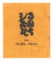Collection / Volume 69: Kawaka......