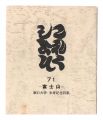 Collection / Volume 71 – Mt. F......