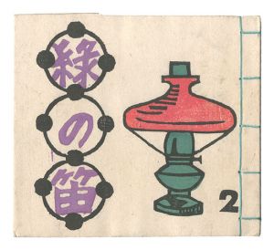 緑の笛豆本　第2集
