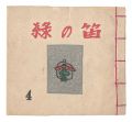 Green Flute miniature book / V......