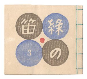 <strong>Green Flute miniature book / V......</strong><br>Ran Shigeyuki