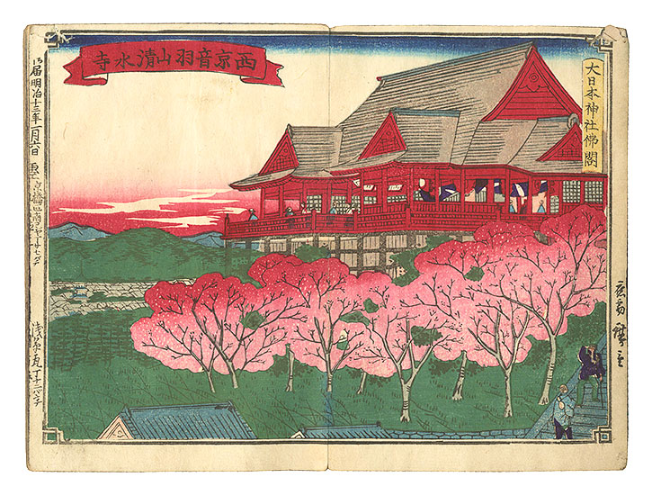 Hiroshige III “Shrines and Temples of Great Japan”