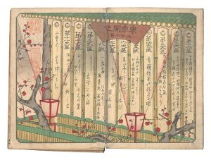 広重二代「東京開化三十六景」