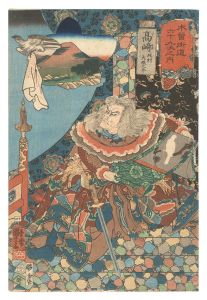 Kuniyoshi / Sixty-nine Stations of the Kisokaido Road / Takasaki: Konomura O'inosuke [木曽街道六十九次之内　高崎 此村大炊之介]