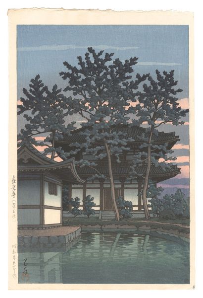 Kawase Hasui “Kiko-ji Temple, Nara Prefecture”