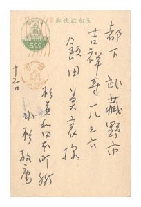 <strong>Kosugi Hoan</strong><br>Postcard