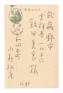 <strong>Kosugi Hoan</strong><br>Postcard