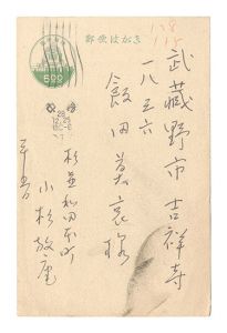 <strong>Kosugi Hoan</strong><br>Postcard