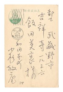 <strong>Kosugi Hoan</strong><br>Postcard