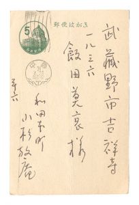 <strong>Kosugi Hoan</strong><br>Postcard