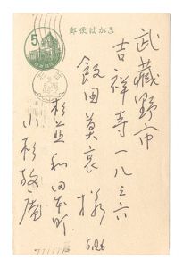<strong>Kosugi Hoan</strong><br>Postcard