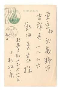 <strong>Kosugi Hoan</strong><br>Postcard