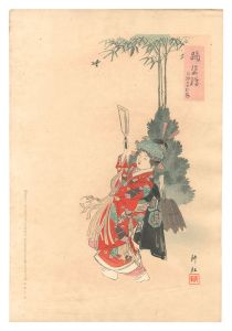 田井耕耘「踊姿絵　羽根のかむろ」