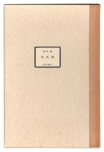 Awazu Kiyoshi / Fantasies on Japanese Playing Cards