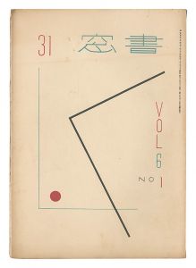 書窓　第6巻第1号