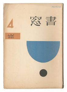 edited by Onchi Koshiro / Shoso Magazine / No. 4 of Volume 1