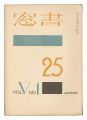 Shoso Magazine / No. 1 of Volu......