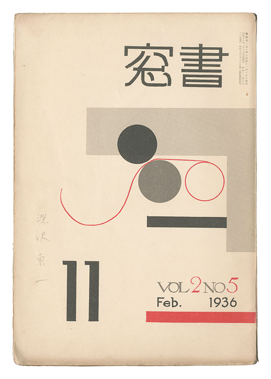 “Shoso Magazine / No. 5 of Volume 2” edited by Onchi Koshiro