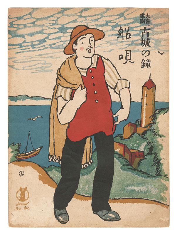 Takehisa Yumeji “'On Billow Rocking' from the comic opera 'the Bells of Corneville'”