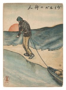 <strong>Takehisa Yumeji</strong><br>Russian Folk Songs 