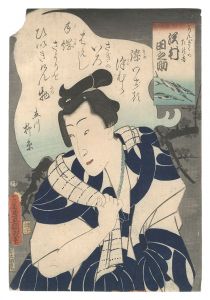 Toyokuni III / Actor Sawamura Tanosuke as Kangiku no Tanokichi [かんぎくのたの吉 沢村田之助]