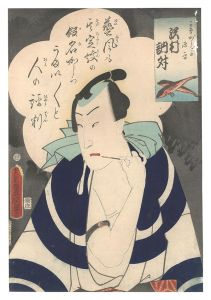 Toyokuni III / Actor Sawamura Tossho as Kanagashira no Genpei [かながしらの源平 沢村訥升]